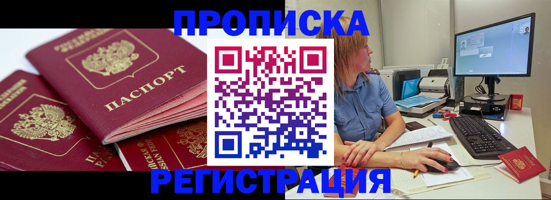 прописка законно в Калтане