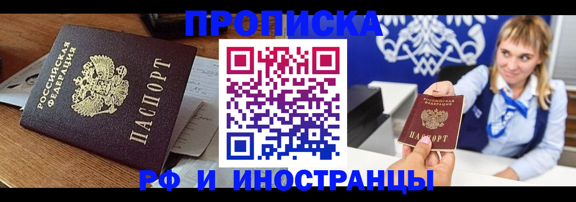 прописка от собственника в Калтане